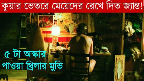 এটাকে বলে থ্রিলার মুভি The Silence Of Lambs Movie Explained In Bangla Asd Story Youtube