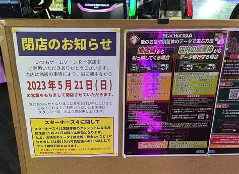 ぎぷそん on Twitter RT iidx close 2023 5 21閉店 ゲームゾーンR一宮 愛知県一宮市屋敷門60