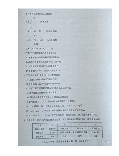 辽宁省本溪满族自治县高级中学2022 2023学年高二4月月考试题 化学 图片版含答案 教习网试卷下载