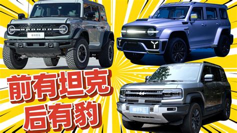 国产福特bronco价格或低于30万？能抢坦克300豹5市场？汽车资讯美系福特新浪新闻