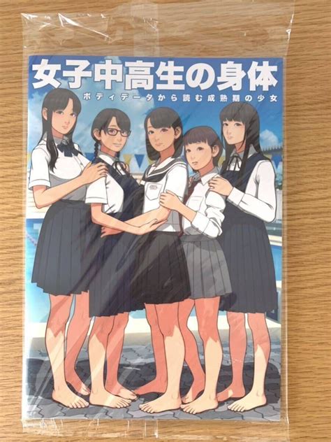 【未使用】女子中高生の身体 保田塾 保田塾塾長 伸長に関する考察 さかなの落札情報詳細 Yahooオークション落札価格検索 オークフリー