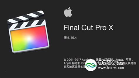 苹果视频剪辑fcpx软件 Final Cut Pro X 10410 英中文破解版 免费下载 Cg资源云