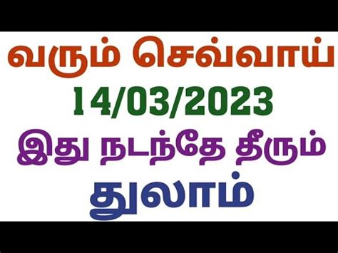 தலம ரச வர பலன this week rasi palan in tamil thulam vara rasi