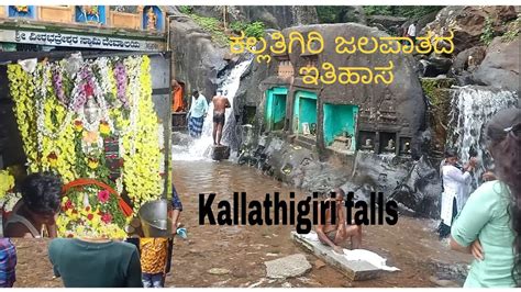 Kallathigiri Falls Kemmangundi Chikmagalur Sri Veerabadreshwara Temple