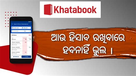 Khatabook App Full Use Tutorial In Odia How To Use Khatabook App In