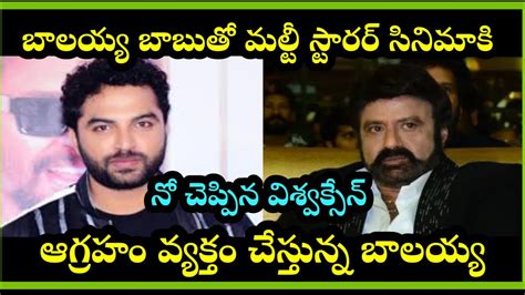 Balayya Babu Multi Starrer Movie No Vishwak Sen Balayya