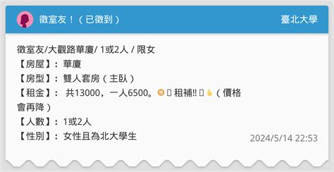 徵室友！（已徵到） 臺北大學板 Dcard