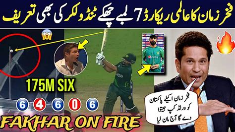 Sachin Tendulkar Big Statement On Fakhar Zaman Brilliant Batting