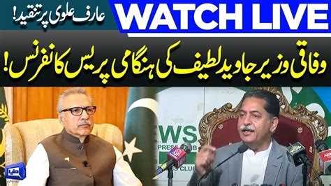 LIVE PMLN Leader Javed Latif Media Talk Dunya News YouTube