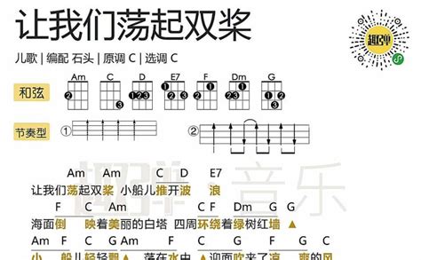 儿歌《让我们荡起双桨》尤克里里谱 打谱啦