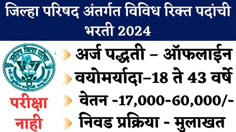 जिल्हा परिषद भरती 2024 Zp Arogya Vibhag Bharti Akola Zp Recruitment Nhm Akola Recruitment