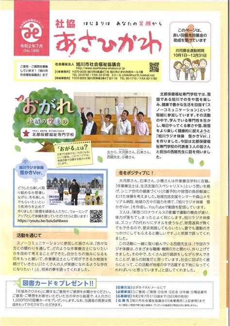 旭川市広報誌「あさひばし」に作業療法学科の取り組みが掲載！ 北都保健福祉専門学校 北海道旭川市 理学療法士、作業療法士と看護師養成校！