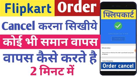 How To Cancel Order Flipkart Flipkart Ka Saman Wapas Kaise Kare