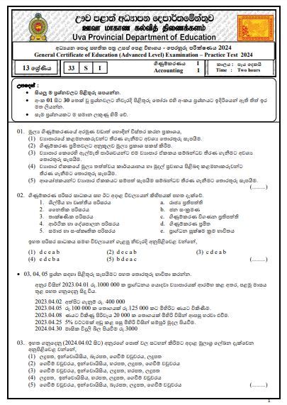 Grade Accounting Rd Term Test Paper With Answers Uva Province