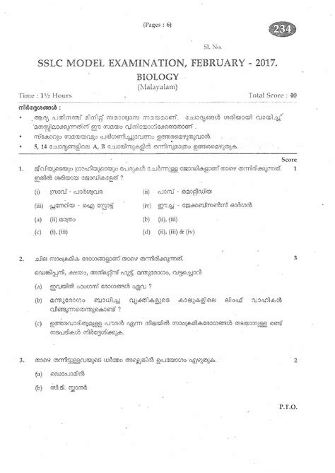 Kerala Sslc Biology Question Paper Mm Indcareer Docs