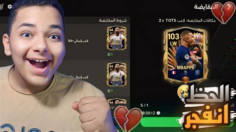 فتحت اقوي المقايضات في اف سي موبايل🤩🔥 معايه 15 لاعب 94 اوفر😯 Fc