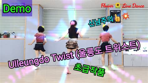 Ulleungdo Twist Beginner