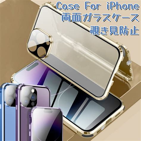 【楽天市場】iphone 15 Pro 両面 ケース ガラス Iphone14 Plus ケース 覗き見防止 14 Pro Max カバー