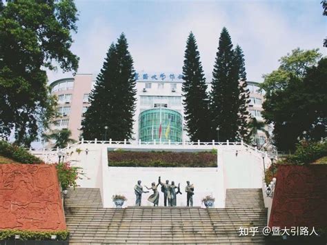 暨南大学一所值得你发现的宝藏学校 知乎