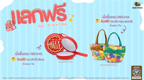 Sns Pack ศูนย์รวมกล่องพสดุและอุปกรณ์แพ็คสินค้าราคาส่ง