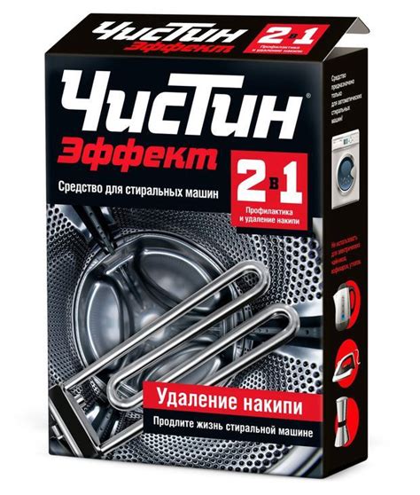 Средство для удаления накипи Эффект 2 в 1 для стиральных машин, 500 г ...