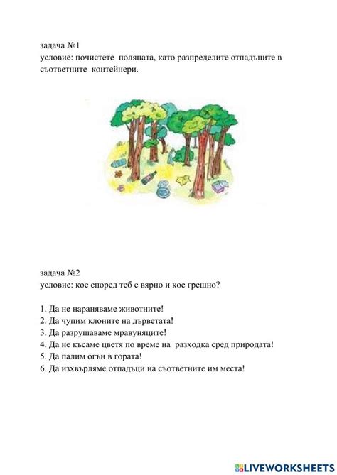 1736512 | Задача 1 | Глория Събева | LiveWorksheets