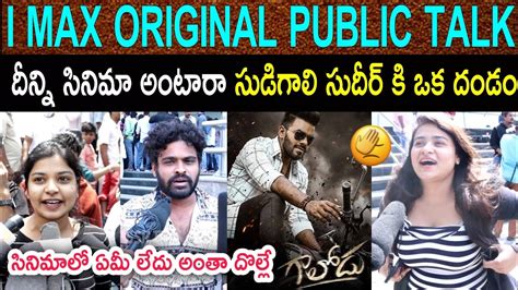 Gaalodu Movie Public Talk Sudigali Sudheer New Movie Gaalodu