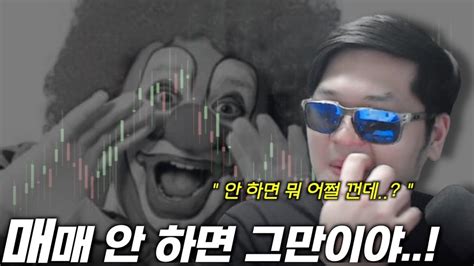 해외선물 트레이더라면 매매를 쉬어갈 줄도 알아야지 Youtube