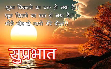 Suprabhat Images Morning Images In Hindi Morning Quotes Images