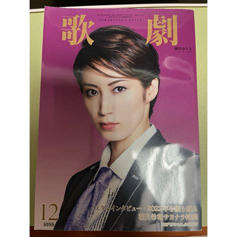 寶塚歌劇團 宝塚歌劇 歌劇雜誌 蝦皮購物