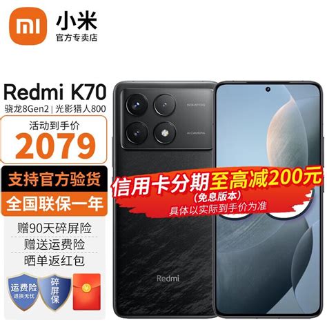 【手慢无】红米k70手机到手仅需2179元！redmi K70手机市场 中关村在线