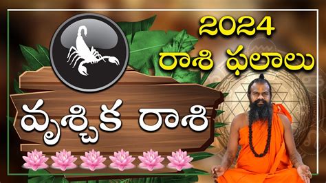 వశచక రశ 2024 రశ ఫలల Vrischika Rasi Phalalu 2024 in Telugu