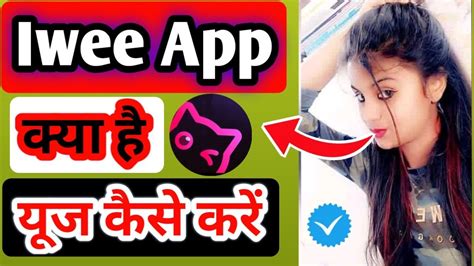 What Is Iwee App Kya Hai Iwee App Use Kaise Kare Iwee App Me