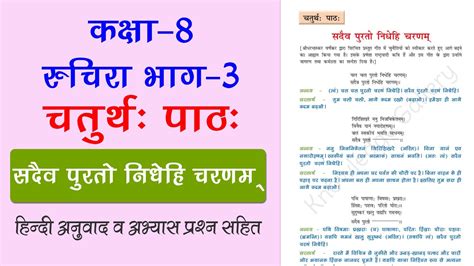 NCERT Class 8 Sanskrit Chapter 4 Sadaiv Purto Nidhehi Charnam With