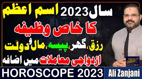 Ism E Azam Yearly Horoscope 2023 Astrologer Ali Zanjani Personal