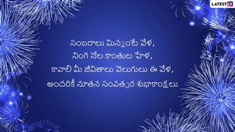 Happy New Year 2022 Telugu Wishes And Messages Whatsapp Status Images