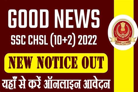 SSC CHSL 2022 Option Form Final Vacancy Details नटस जर