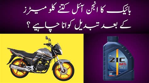 When Should We Change Engine Oil Of Bike Motorcycle Ka Engine Oil