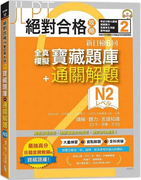 朗讀qr碼‧精修關鍵字版‧新制對應‧絕對合格‧日檢必背文法n3：附三回模擬試題（25k＋附qr碼線上音檔＋實戰mp3） Pchome 24h書店