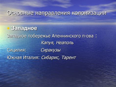 Великая греческая колонизация. (Тема 5) - презентация онлайн