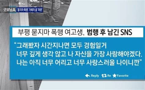 부평 묻지마 폭행 가해자 여고생 신상 공개경찰 유포자 수사 착수 네이트 뉴스