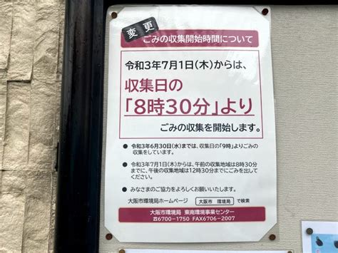 【大阪市平野区】7月1日 木 よりごみの収集時間が変更となっています。大阪市環境局ホームページで平野区の各町の変更後の収集時間についてもお知ら