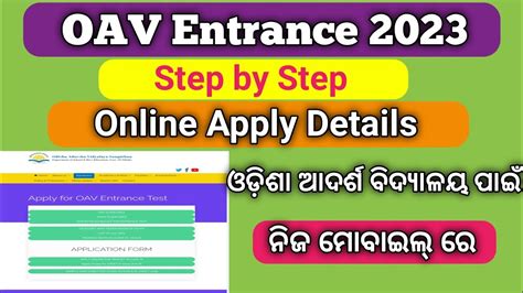 How To Apply Oav Entrance Oav Online Apply Youtube