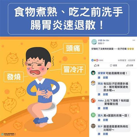 【衛教】病毒性腸胃炎