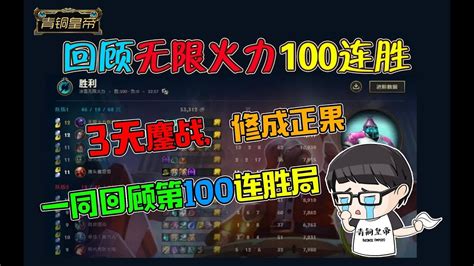 赏金术士无限火力100连胜见证时刻 YouTube