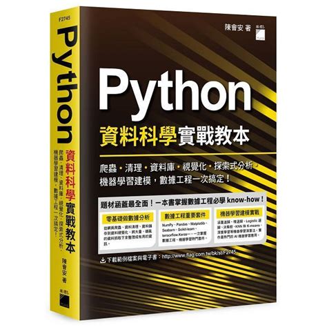 Python 資料科學實戰教本：爬蟲、清理、資料庫、視覺化、探索式分析、機器學習建模，數據工程一次搞定！ Pchome 24h購物