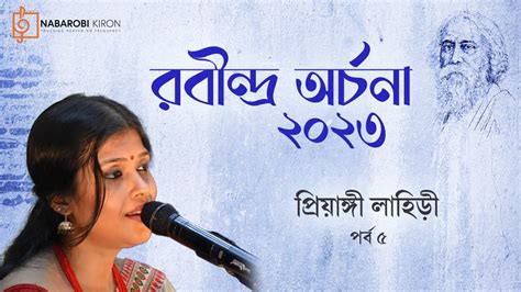 Rabindra Archana Episode 5 Rabindra Sangeet Priyangee Lahiry