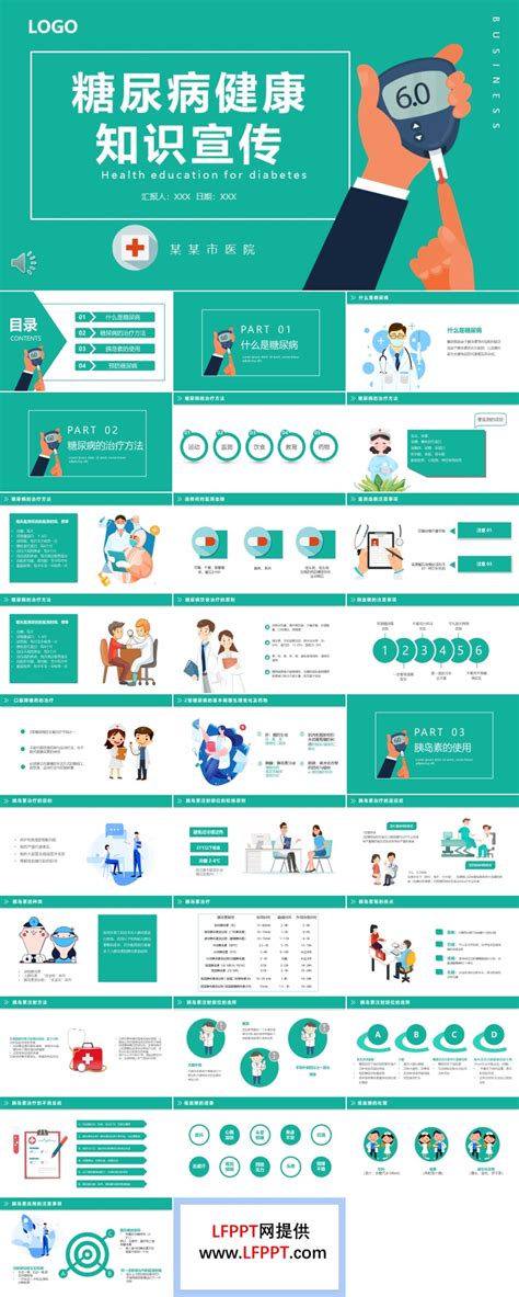 糖尿病健康知识宣教ppt模板下载 Lfppt