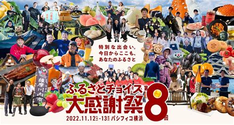 第8回ふるさとチョイス大感謝祭 出雲市キャンペーン品のご紹介ふるさとチョイス ふるさと納税サイト