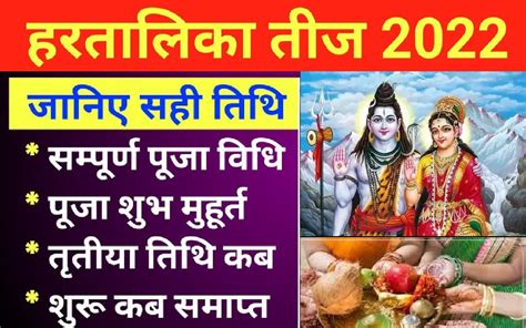 Hartalika Teej 2022 Puja Vidhi Muhurat Samagri Mantra